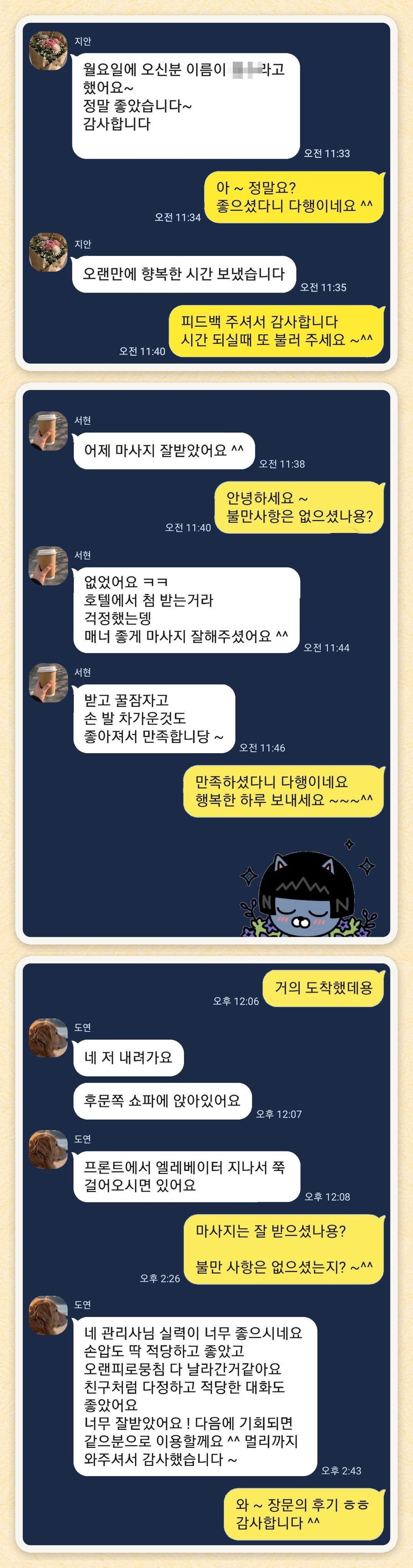 지안, 서현, 도연 님이 보내 주신 카카오톡 후기 세 장을 모은 그림