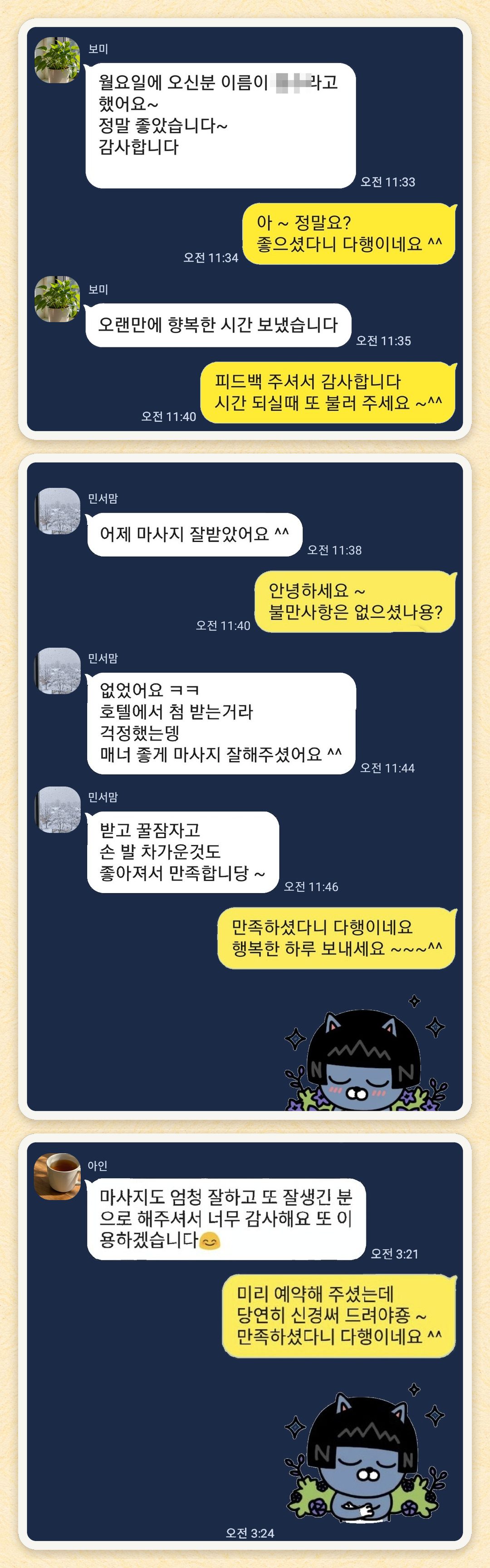 보미, 민서맘, 아인 님이 보내 주신 카카오톡 후기 세 장을 모은 그림