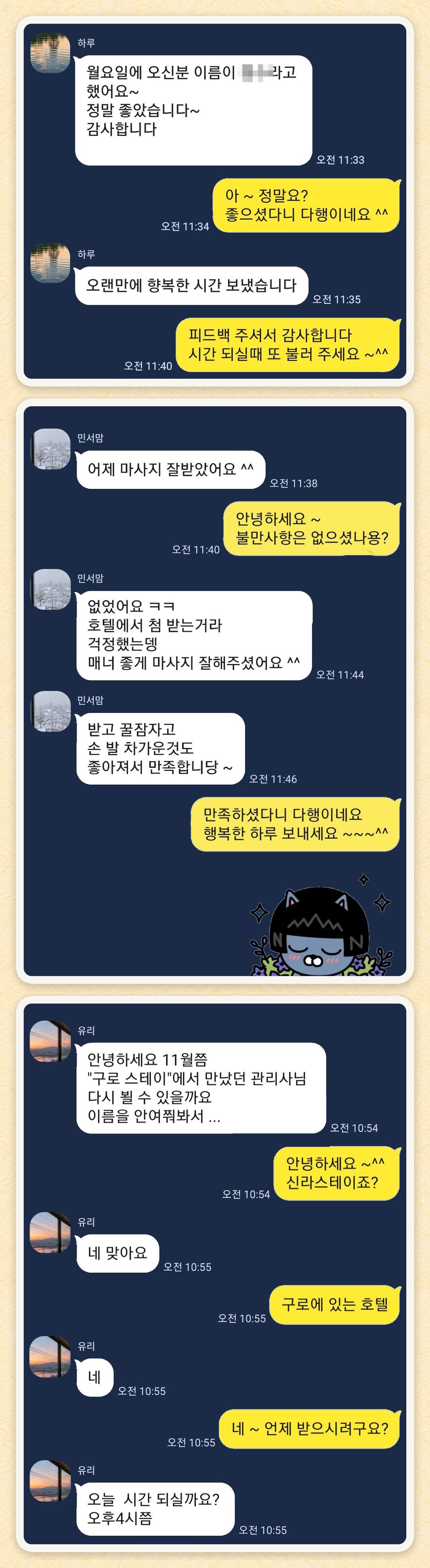 하루, 민서맘, 유리 님이 보내 주신 카카오톡 후기 세 장을 모은 그림