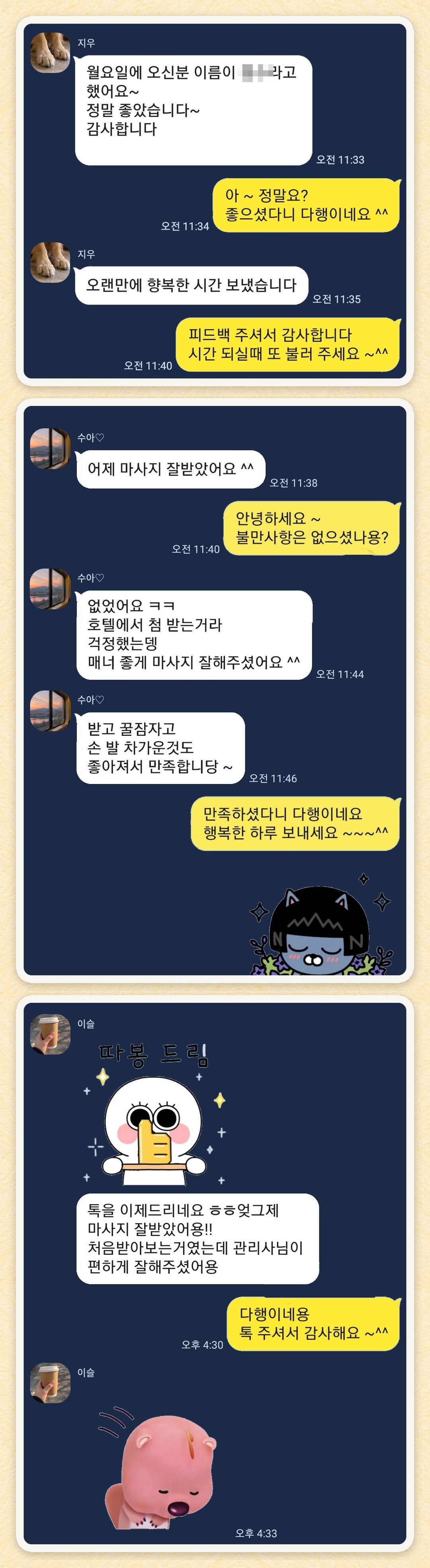 지우, 수아♡, 이슬 님이 보내 주신 카카오톡 후기 세 장을 모은 그림