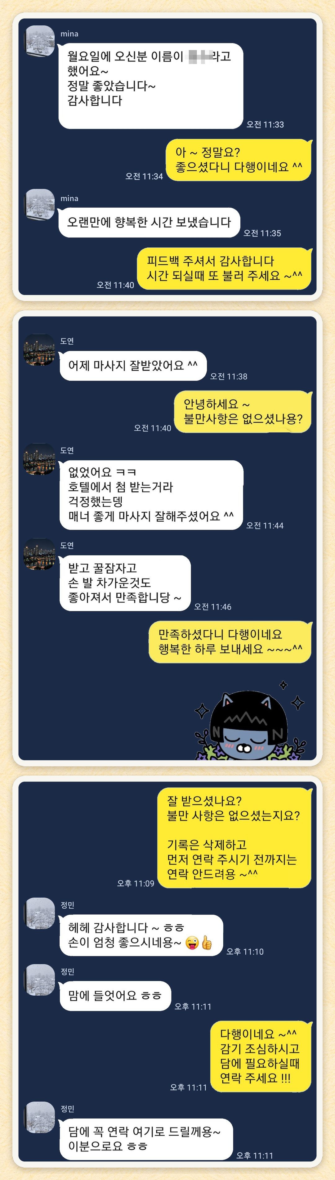 mina, 도연, 정민 님이 보내 주신 카카오톡 후기 세 장을 모은 그림