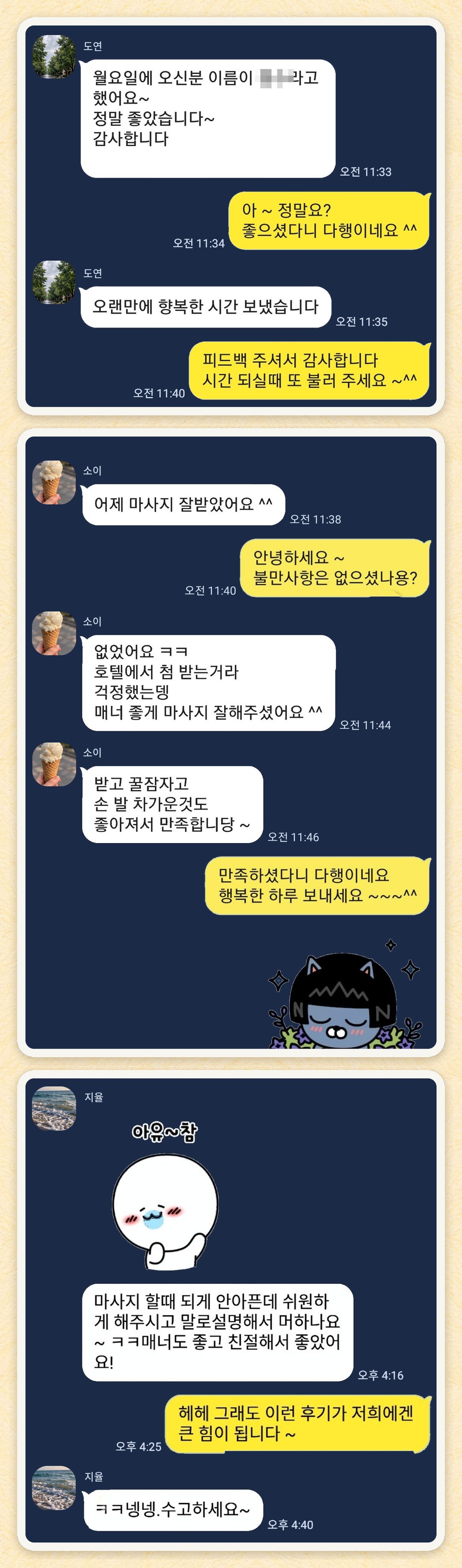 도연, 소이, 지율 님이 보내 주신 카카오톡 후기 세 장을 모은 그림