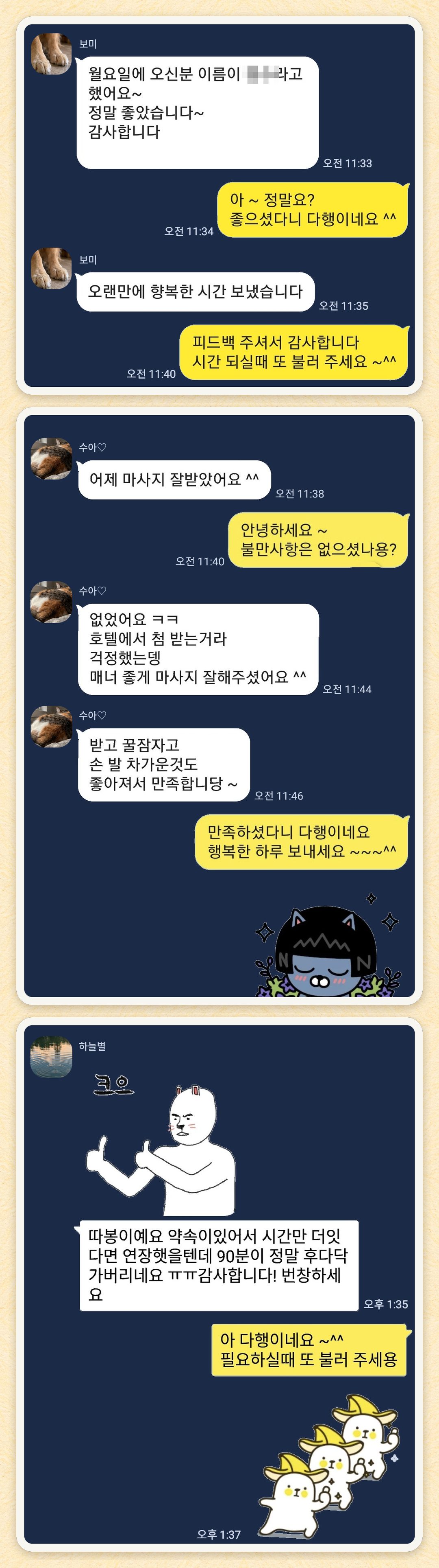보미, 수아♡, 하늘별 님이 보내 주신 카카오톡 후기 세 장을 모은 그림