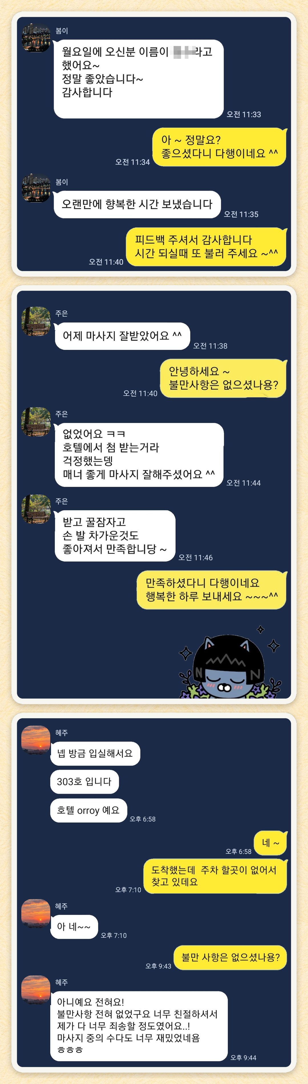 봄이, 주은, 혜주 님이 보내 주신 카카오톡 후기 세 장을 모은 그림