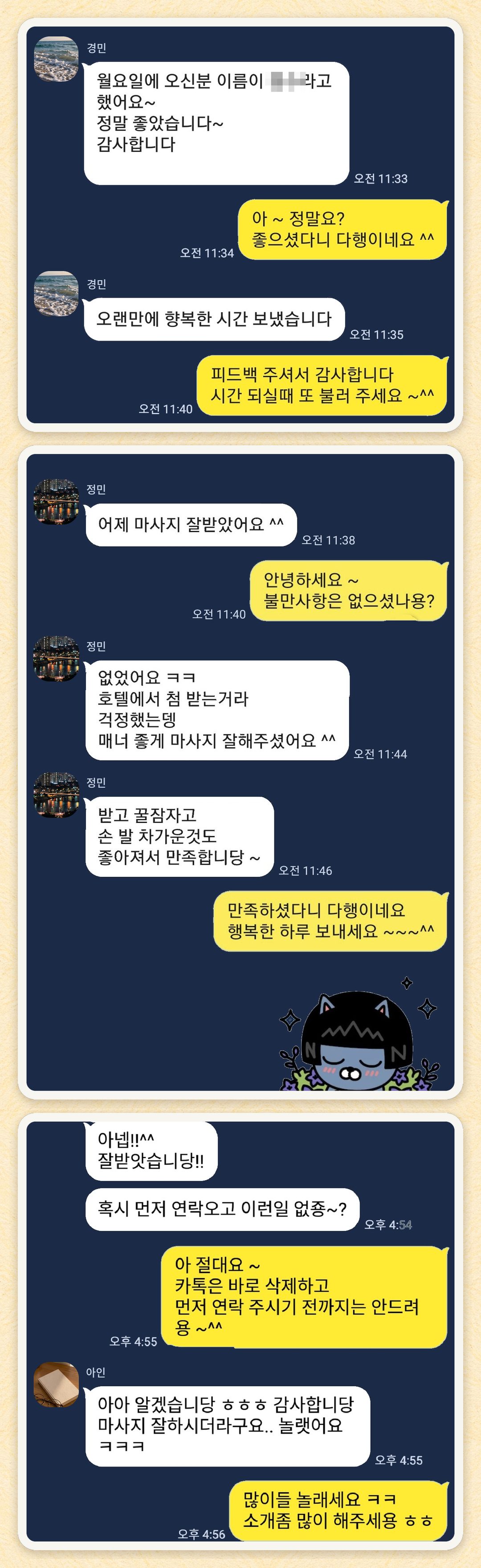 경민, 정민, 아인 님이 보내 주신 카카오톡 후기 세 장을 모은 그림