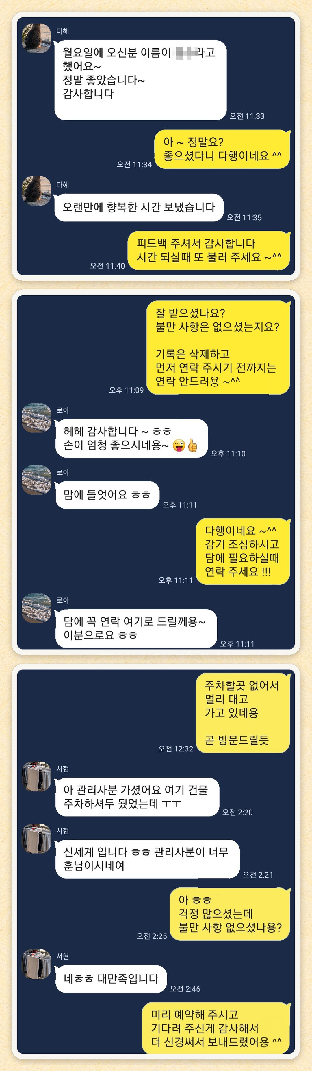 다혜, 로아, 서현 님이 보내 주신 카카오톡 후기 세 장을 모은 그림