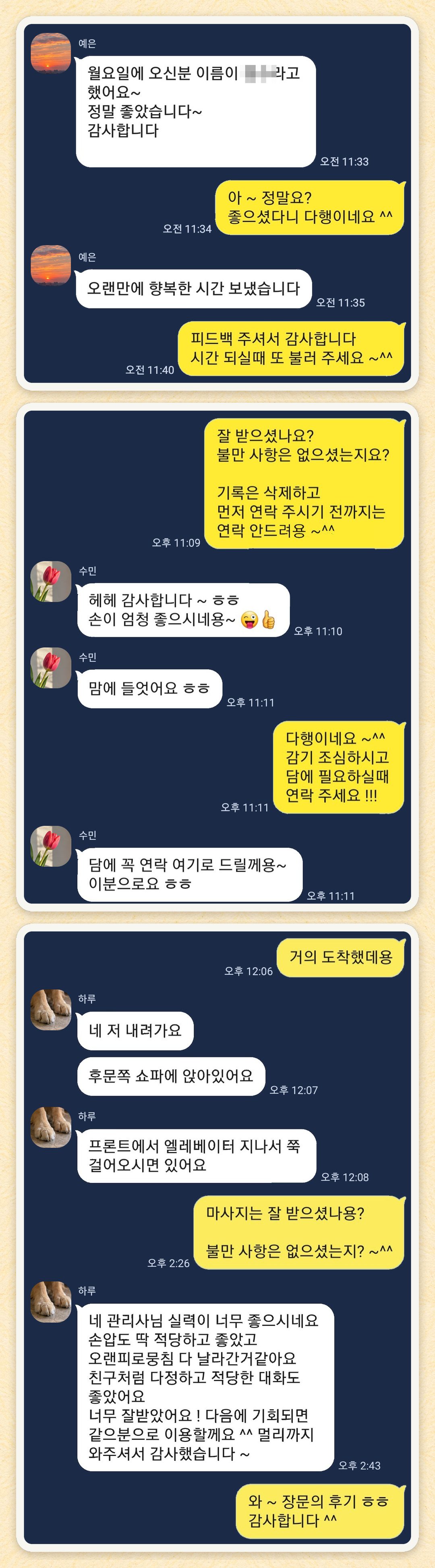 예은, 수민, 하루 님이 보내 주신 카카오톡 후기 세 장을 모은 그림