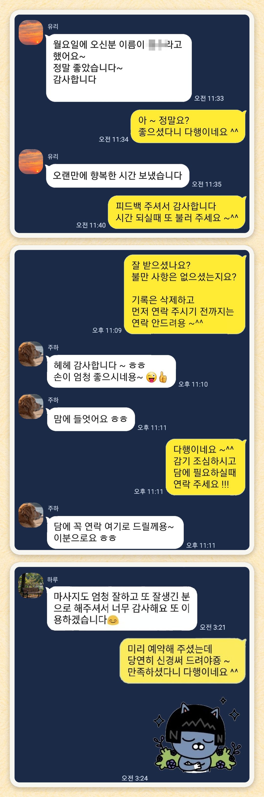 유리, 주하, 하루 님이 보내 주신 카카오톡 후기 세 장을 모은 그림