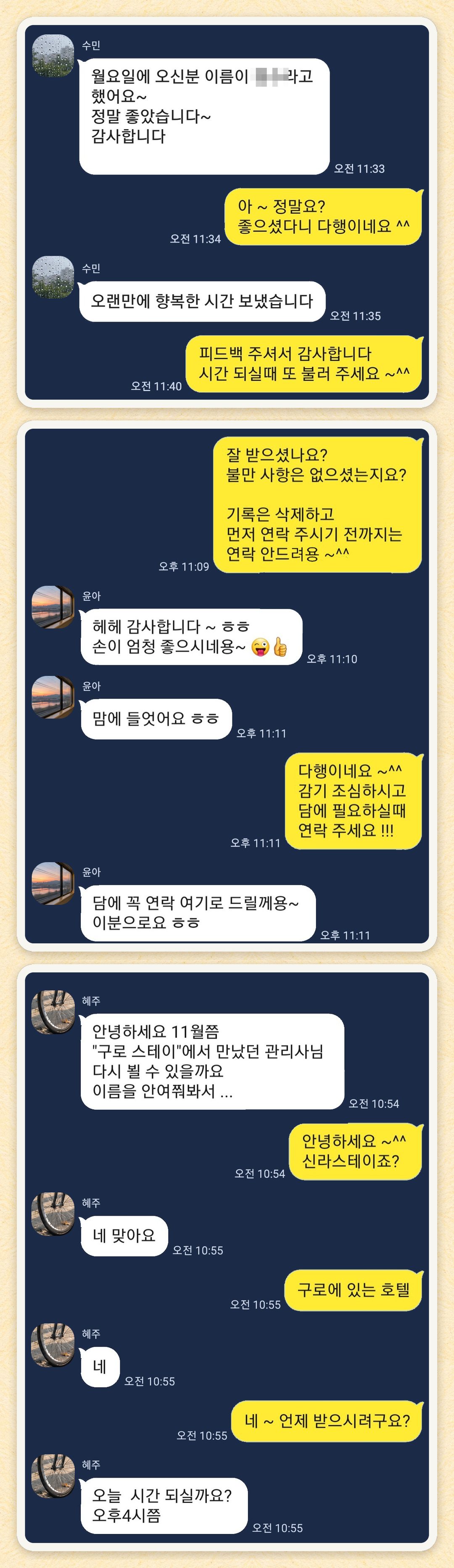 수민, 윤아, 혜주 님이 보내 주신 카카오톡 후기 세 장을 모은 그림