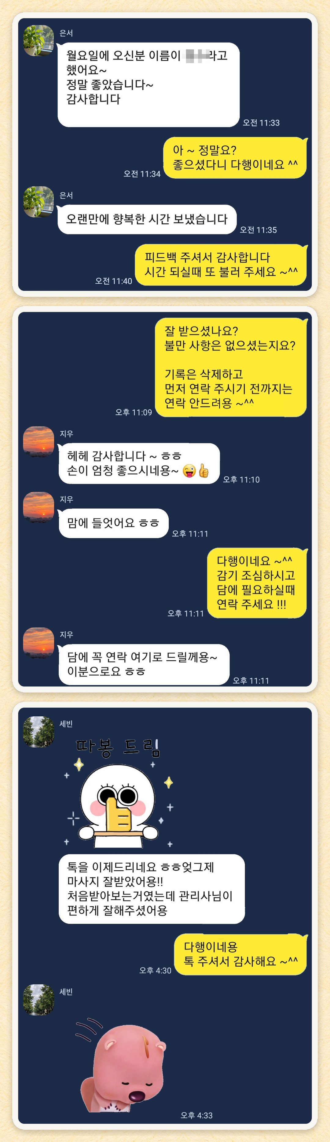 은서, 지우, 세빈 님이 보내 주신 카카오톡 후기 세 장을 모은 그림