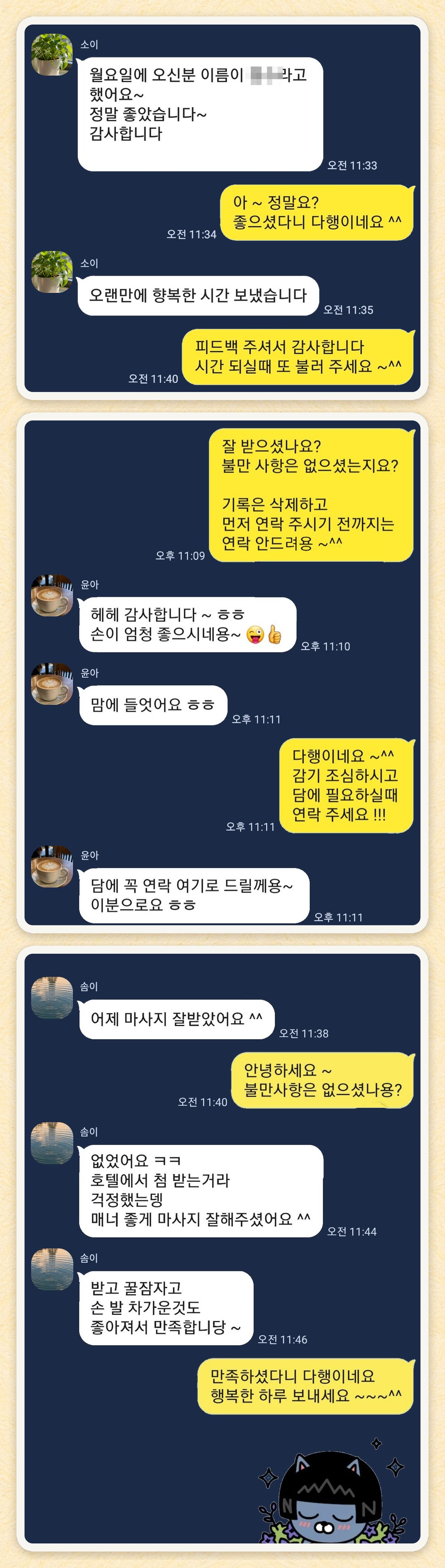 소이, 윤아, 솜이 님이 보내 주신 카카오톡 후기 세 장을 모은 그림