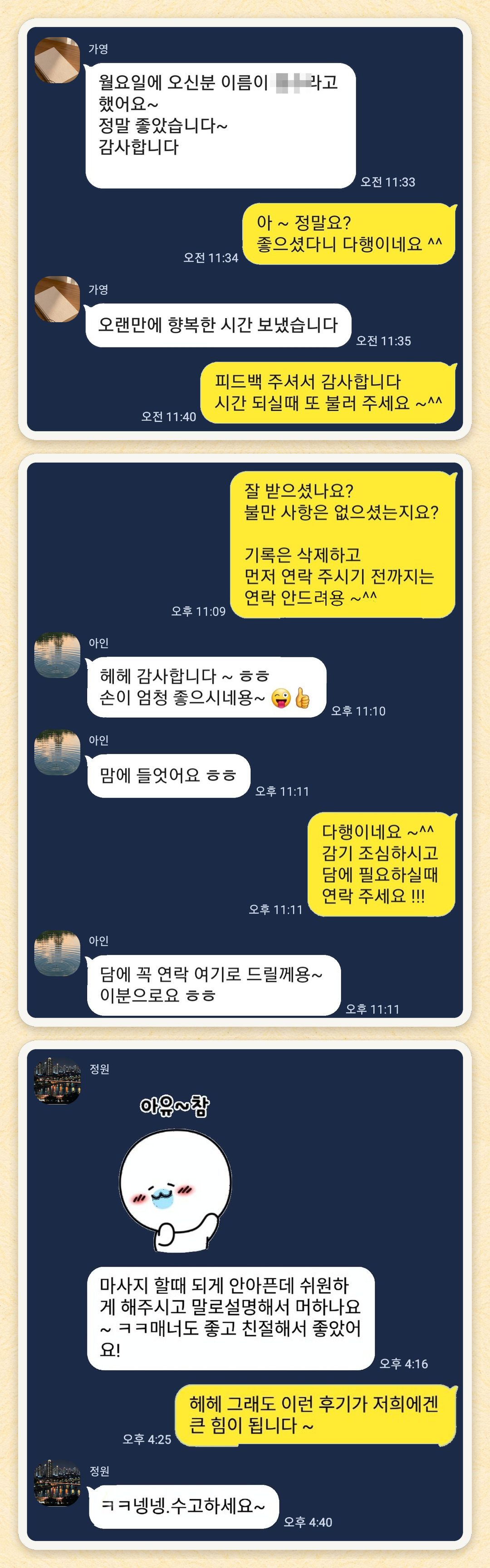 가영, 아인, 정원 님이 보내 주신 카카오톡 후기 세 장을 모은 그림