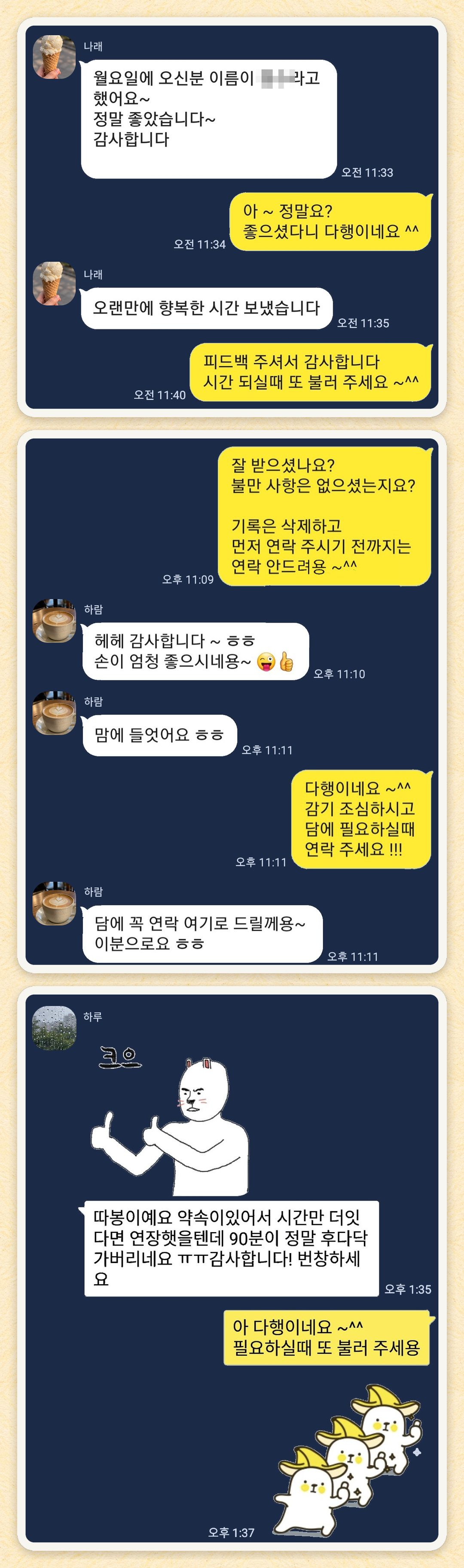나래, 하람, 하루 님이 보내 주신 카카오톡 후기 세 장을 모은 그림