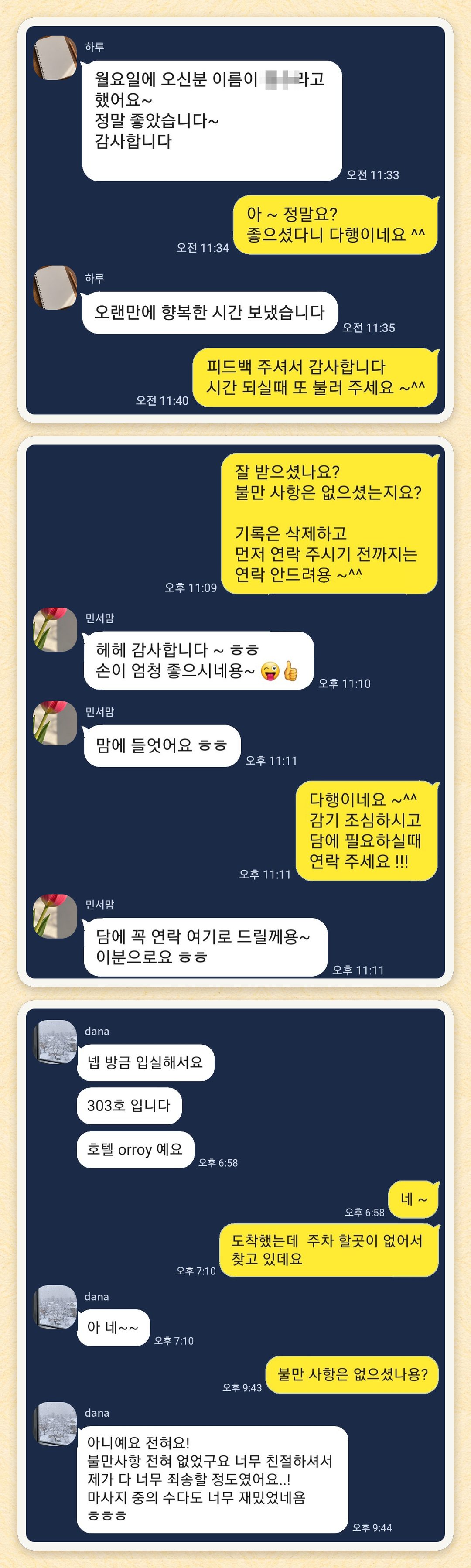 하루, 민서맘, dana 님이 보내 주신 카카오톡 후기 세 장을 모은 그림