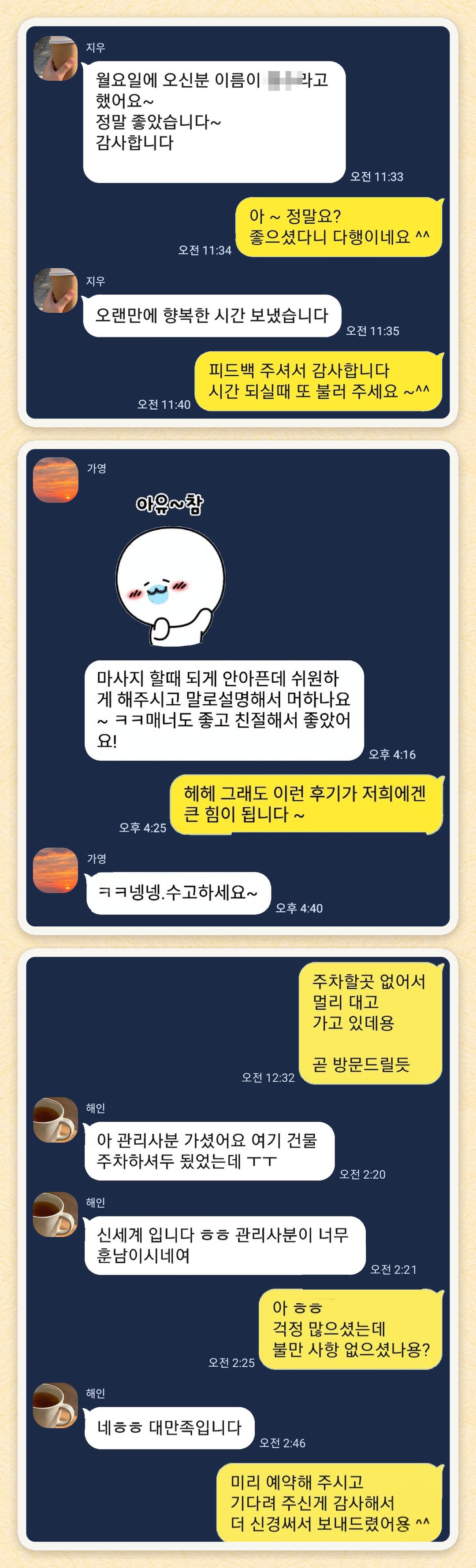 지우, 가영, 해인 님이 보내 주신 카카오톡 후기 세 장을 모은 그림