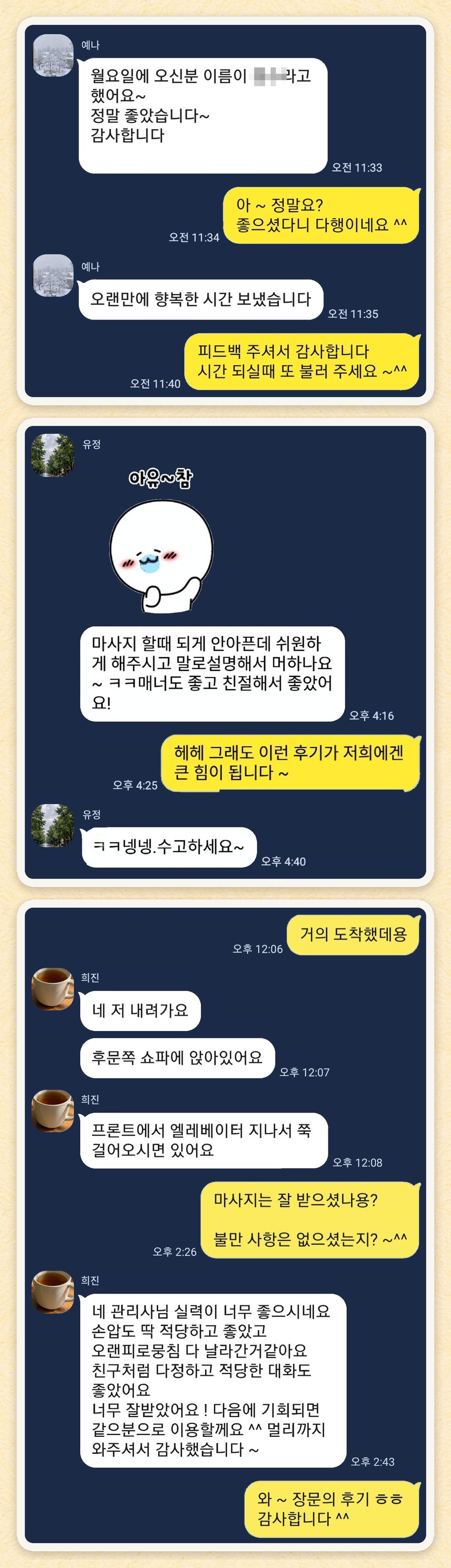 예나, 유정, 희진 님이 보내 주신 카카오톡 후기 세 장을 모은 그림
