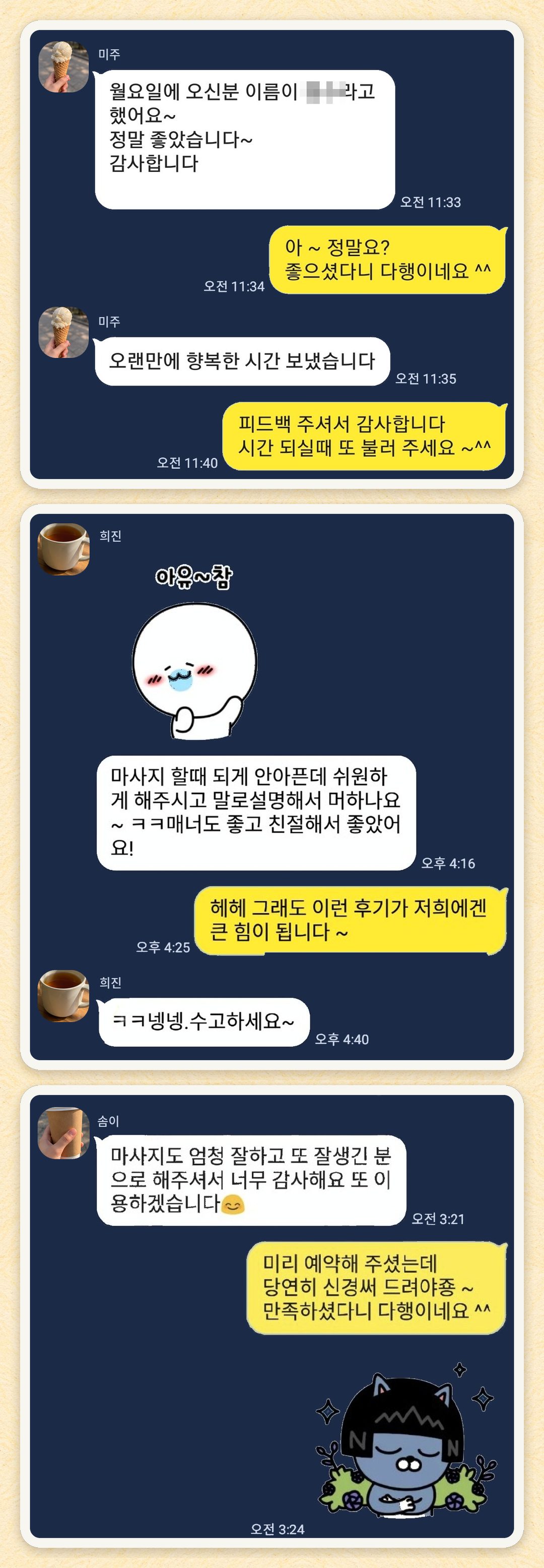 미주, 희진, 솜이 님이 보내 주신 카카오톡 후기 세 장을 모은 그림