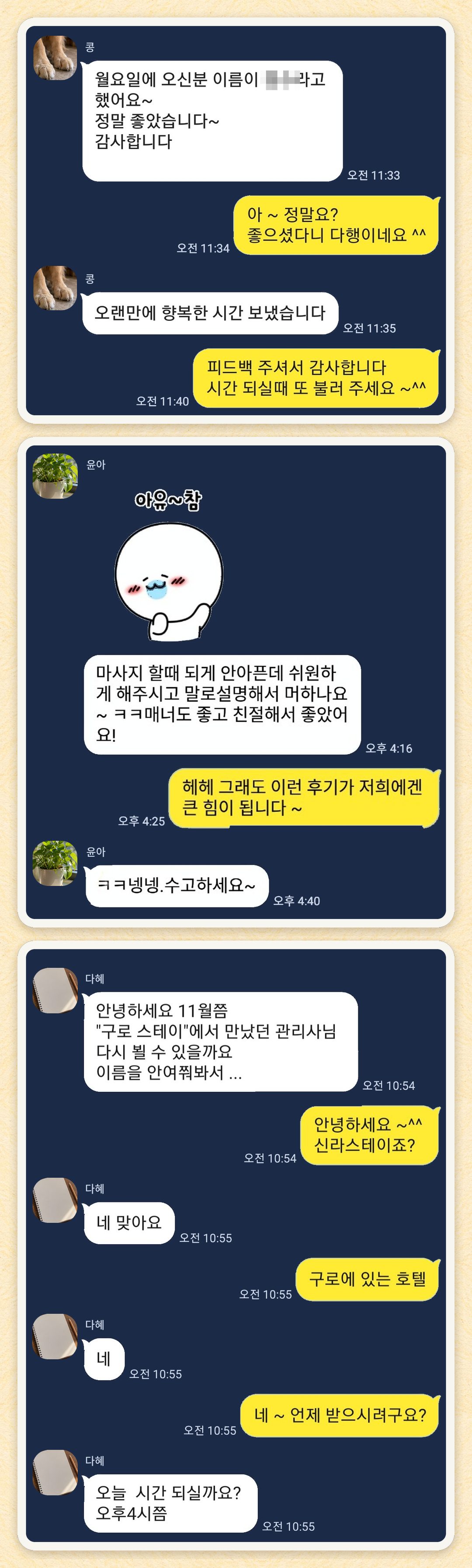 콩, 윤아, 다혜 님이 보내 주신 카카오톡 후기 세 장을 모은 그림