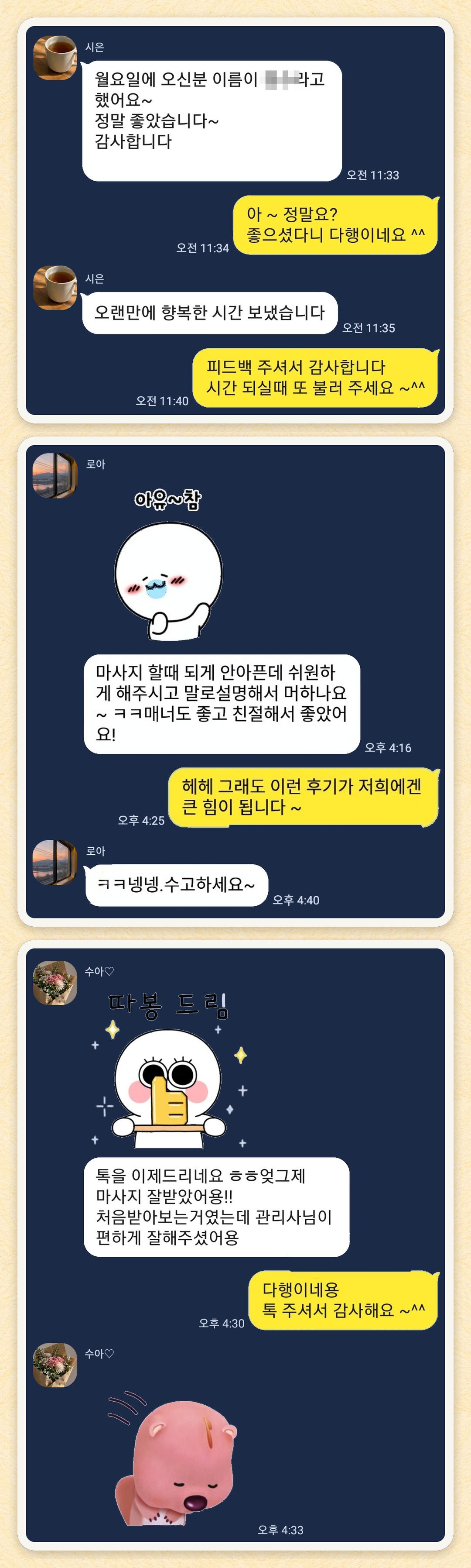 시은, 로아, 수아♡ 님이 보내 주신 카카오톡 후기 세 장을 모은 그림