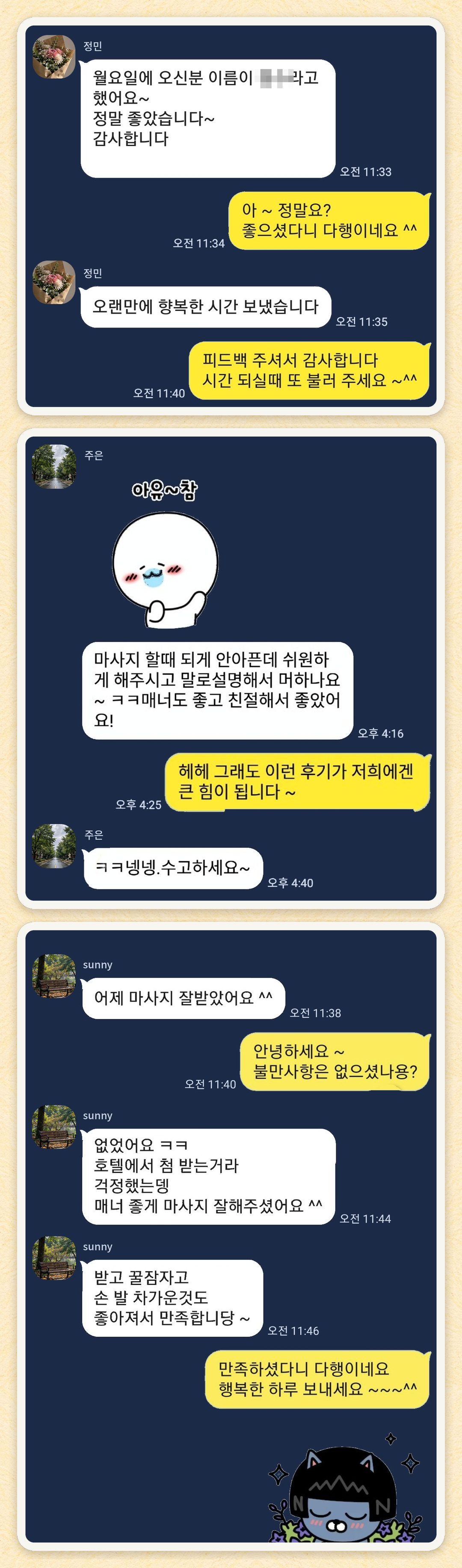 정민, 주은, sunny 님이 보내 주신 카카오톡 후기 세 장을 모은 그림