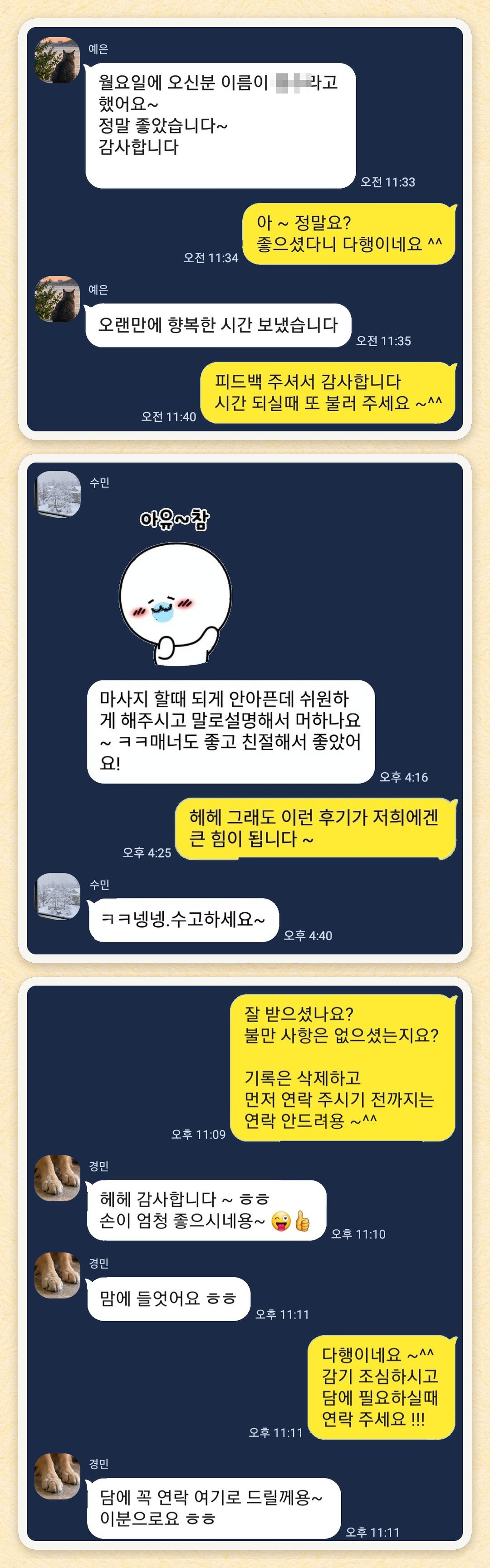 예은, 수민, 경민 님이 보내 주신 카카오톡 후기 세 장을 모은 그림
