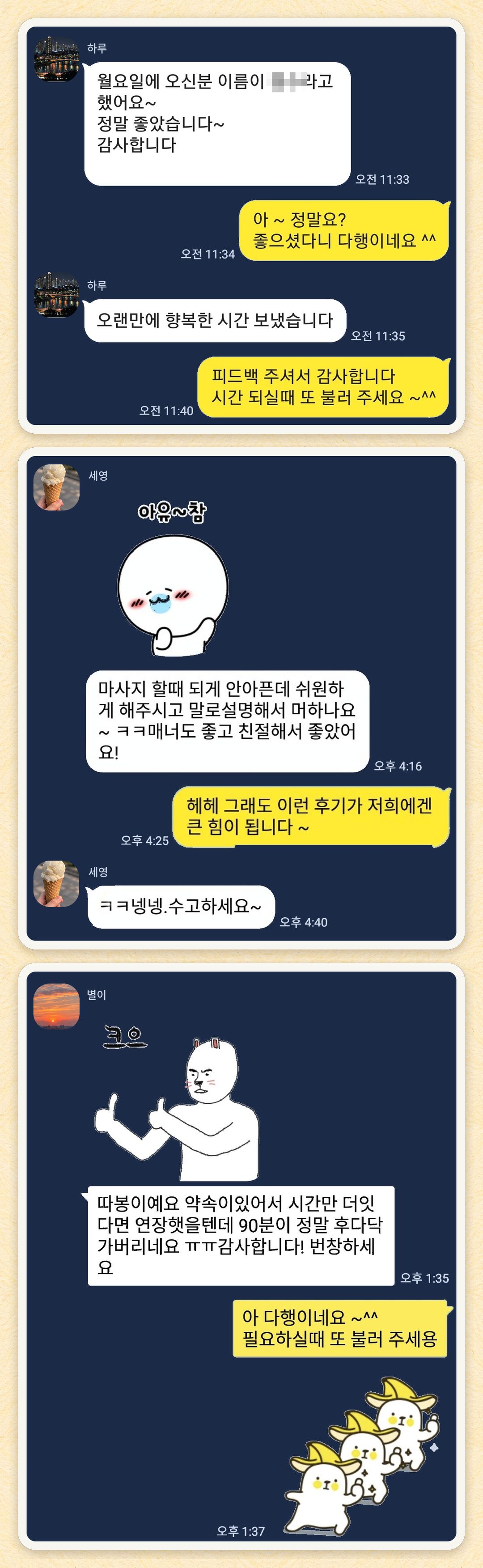 하루, 세영, 별이 님이 보내 주신 카카오톡 후기 세 장을 모은 그림
