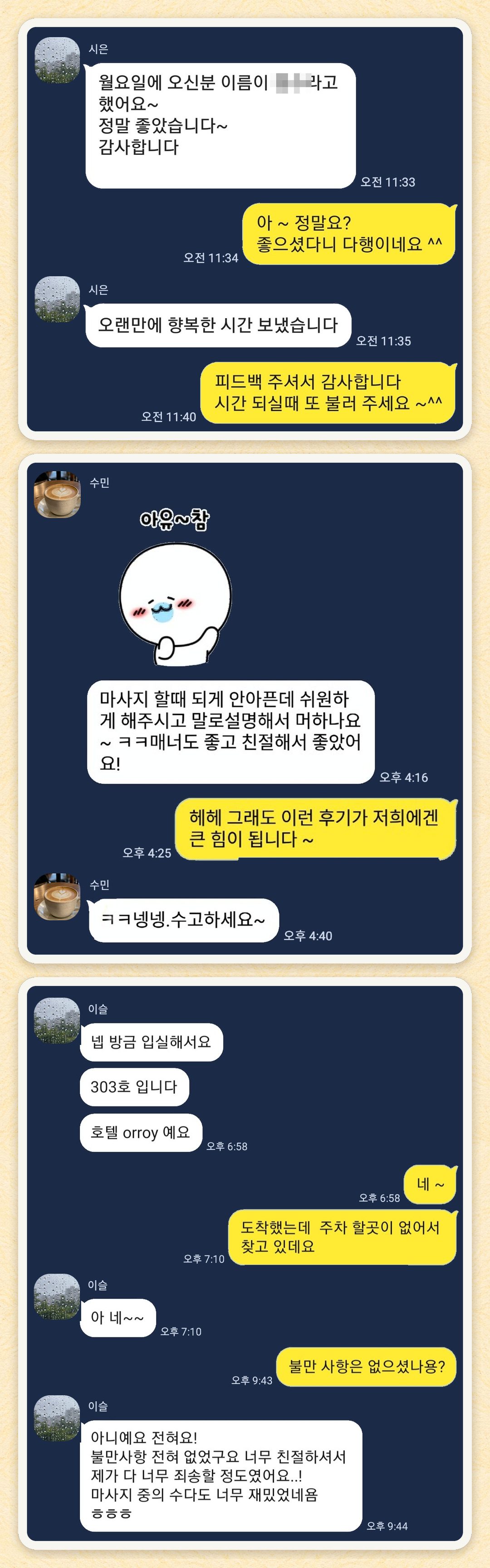 시은, 수민, 이슬 님이 보내 주신 카카오톡 후기 세 장을 모은 그림
