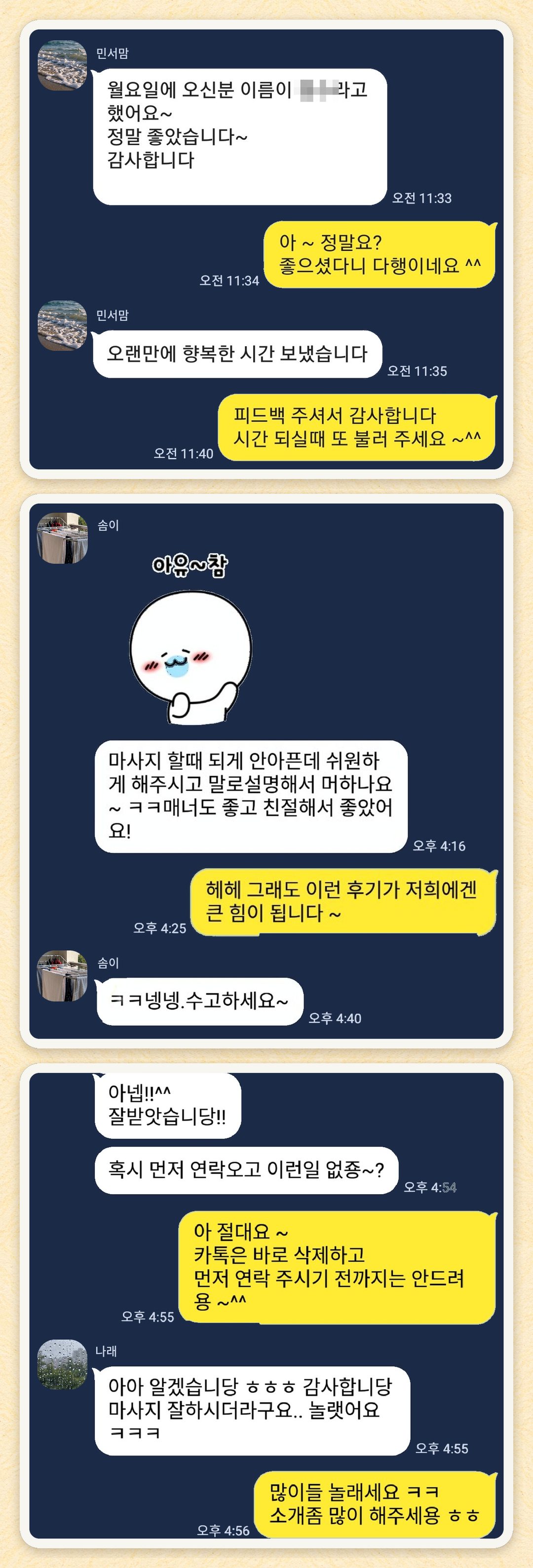 민서맘, 솜이, 나래 님이 보내 주신 카카오톡 후기 세 장을 모은 그림