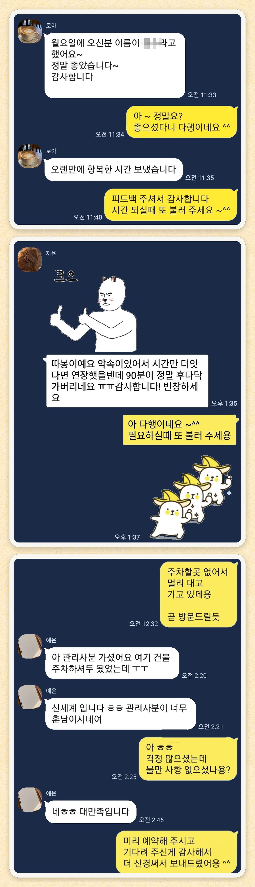로아, 지율, 예은 님이 보내 주신 카카오톡 후기 세 장을 모은 그림