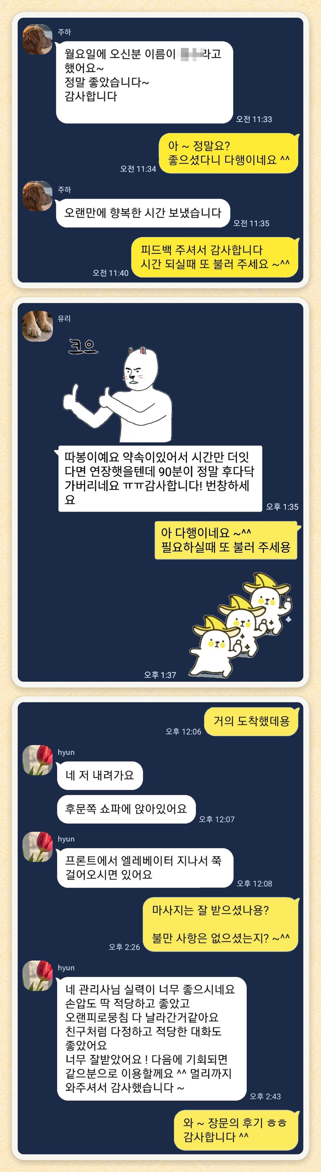 주하, 유리, hyun 님이 보내 주신 카카오톡 후기 세 장을 모은 그림