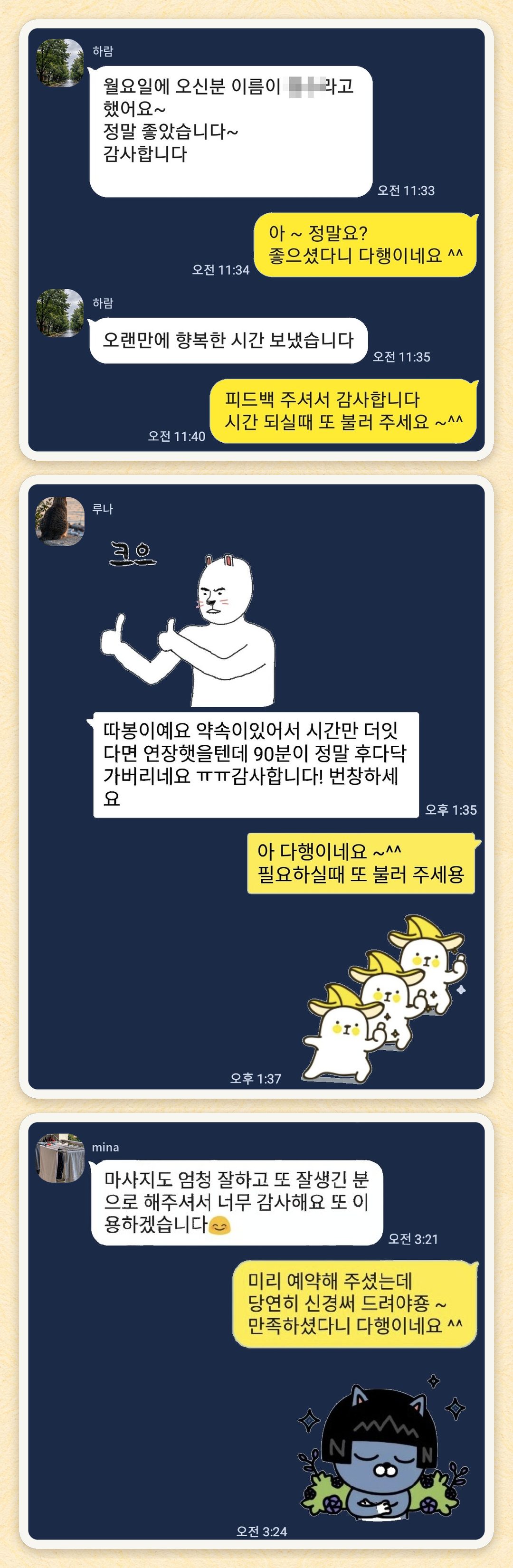 하람, 루나, mina 님이 보내 주신 카카오톡 후기 세 장을 모은 그림