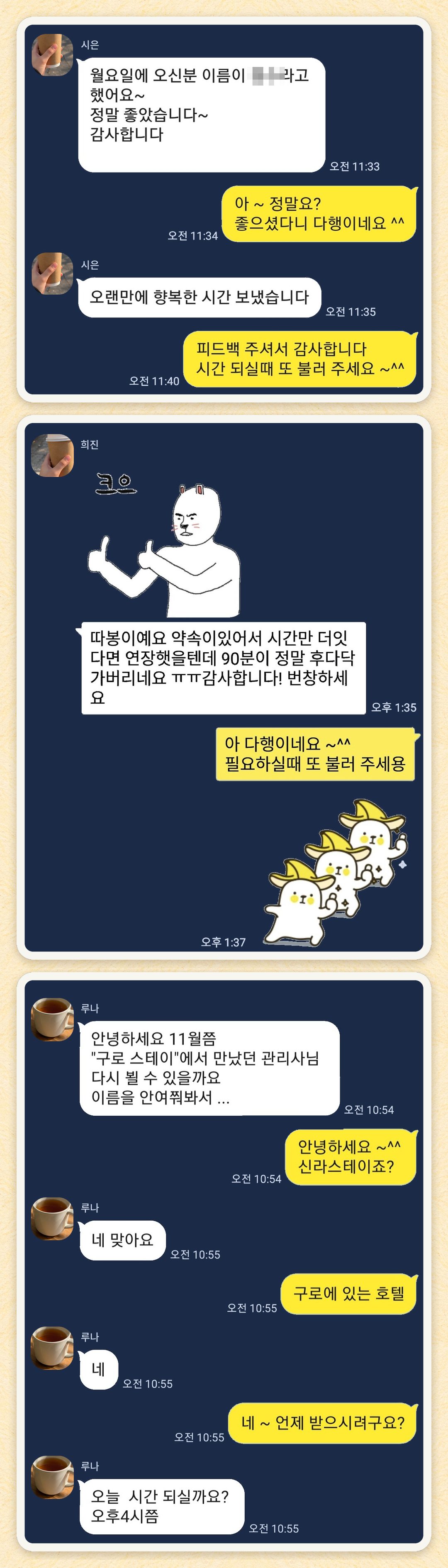 시은, 희진, 루나 님이 보내 주신 카카오톡 후기 세 장을 모은 그림