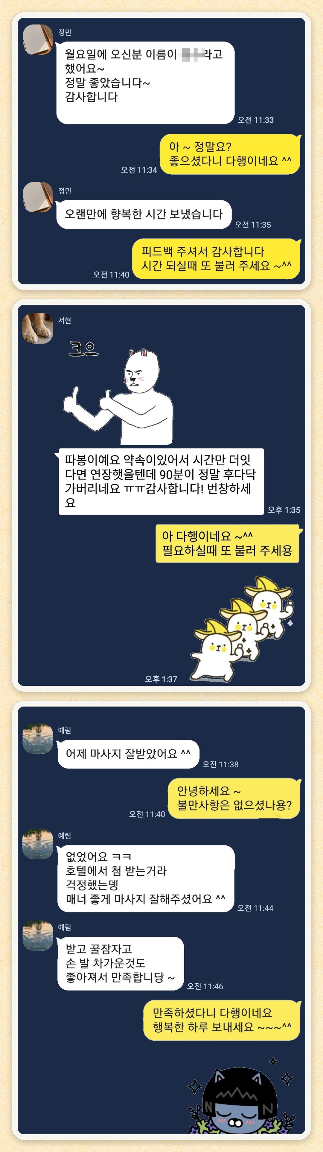정민, 서현, 예림 님이 보내 주신 카카오톡 후기 세 장을 모은 그림