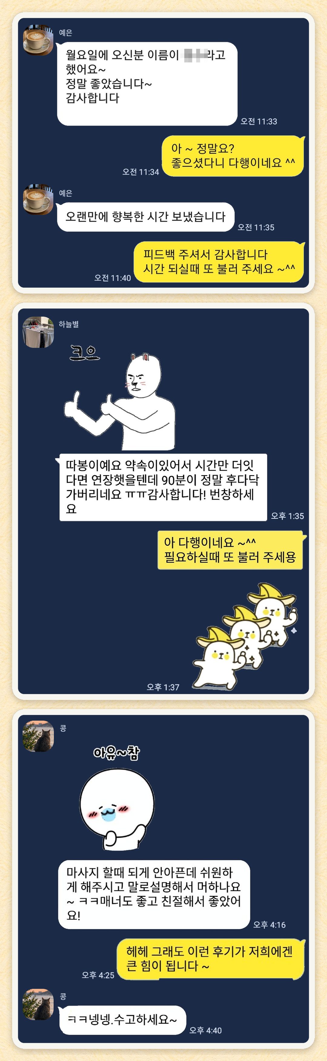 예은, 하늘별, 콩 님이 보내 주신 카카오톡 후기 세 장을 모은 그림