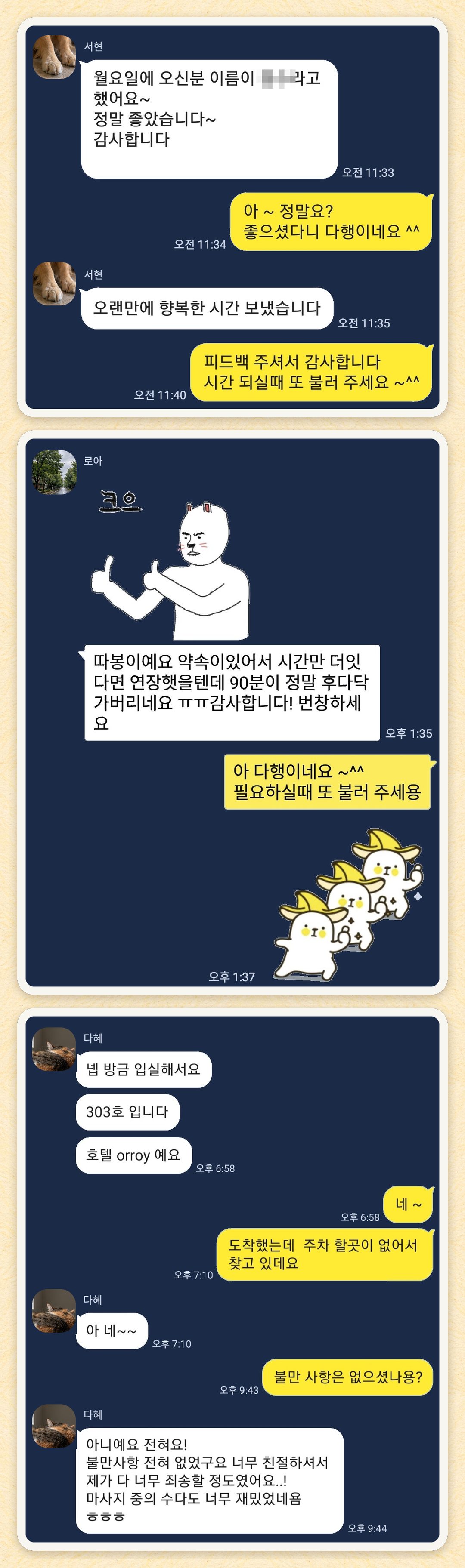 서현, 로아, 다혜 님이 보내 주신 카카오톡 후기 세 장을 모은 그림