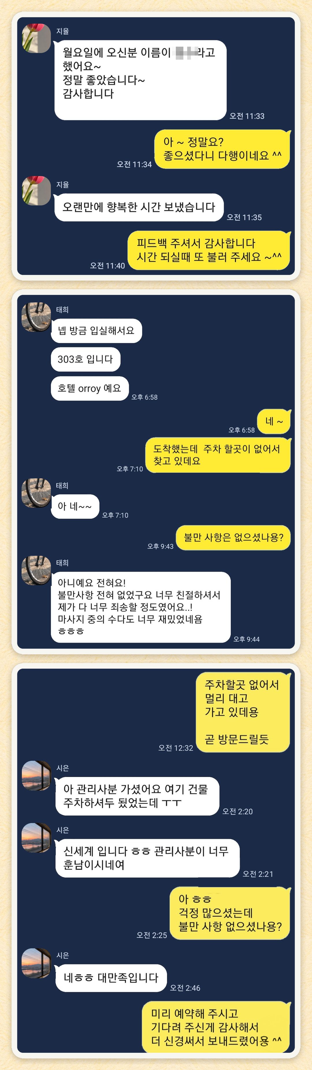지율, 태희, 시은 님이 보내 주신 카카오톡 후기 세 장을 모은 그림