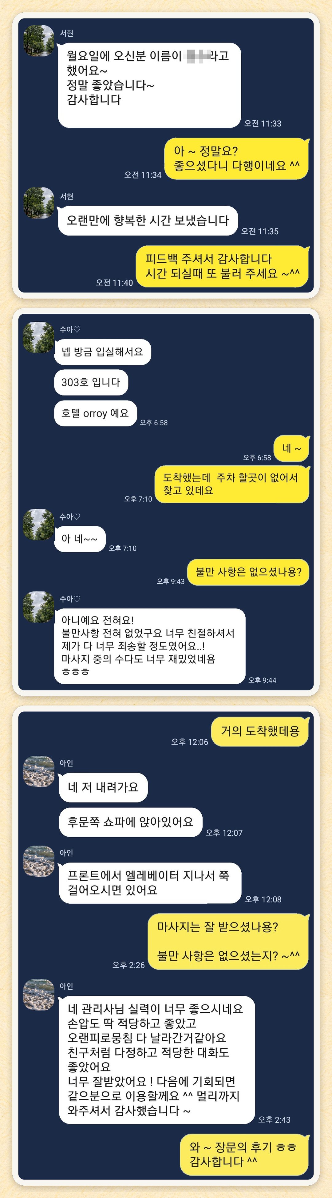 서현, 수아♡, 아인 님이 보내 주신 카카오톡 후기 세 장을 모은 그림