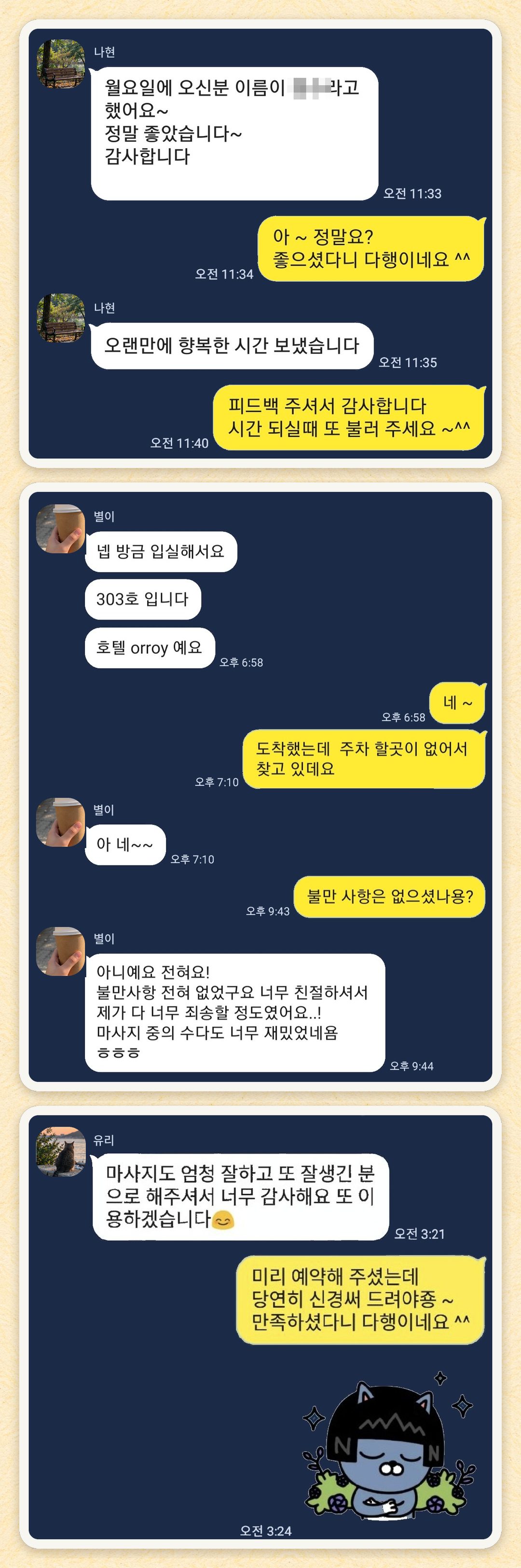 나현, 별이, 유리 님이 보내 주신 카카오톡 후기 세 장을 모은 그림