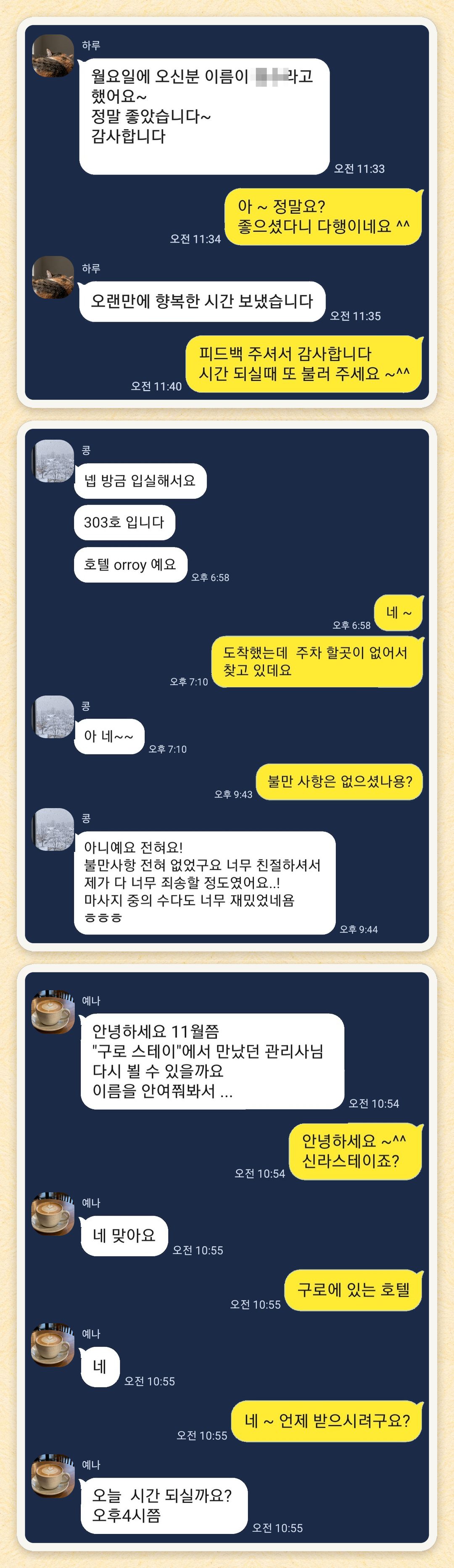 하루, 콩, 예나 님이 보내 주신 카카오톡 후기 세 장을 모은 그림
