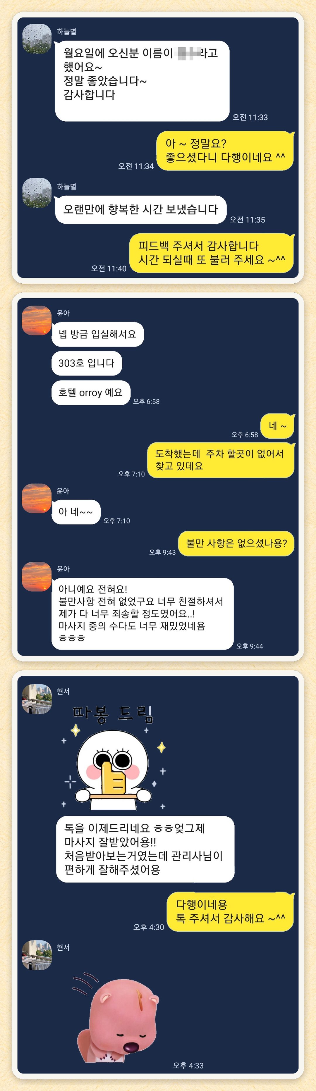 하늘별, 윤아, 현서 님이 보내 주신 카카오톡 후기 세 장을 모은 그림