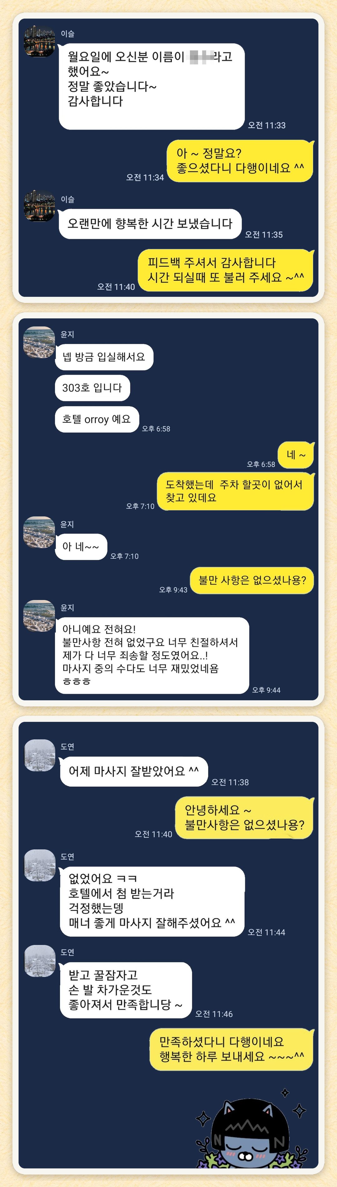 이슬, 윤지, 도연 님이 보내 주신 카카오톡 후기 세 장을 모은 그림