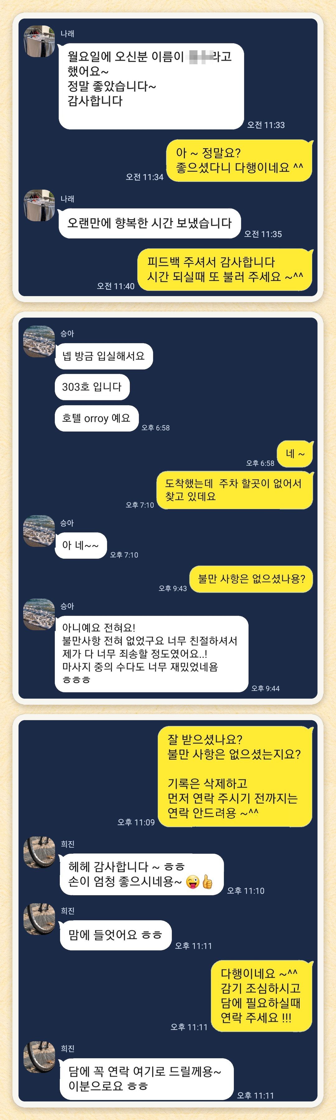 나래, 승아, 희진 님이 보내 주신 카카오톡 후기 세 장을 모은 그림