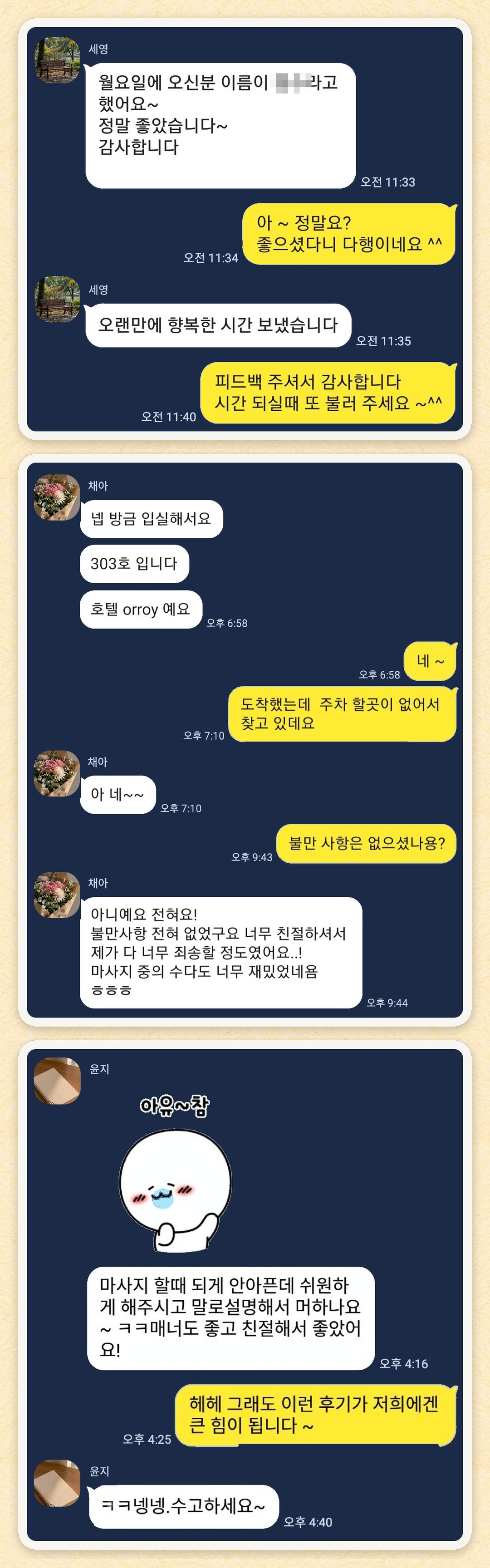 세영, 채아, 윤지 님이 보내 주신 카카오톡 후기 세 장을 모은 그림