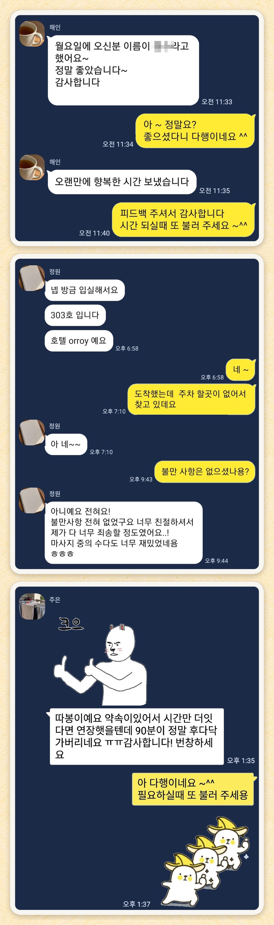 해인, 정원, 주은 님이 보내 주신 카카오톡 후기 세 장을 모은 그림