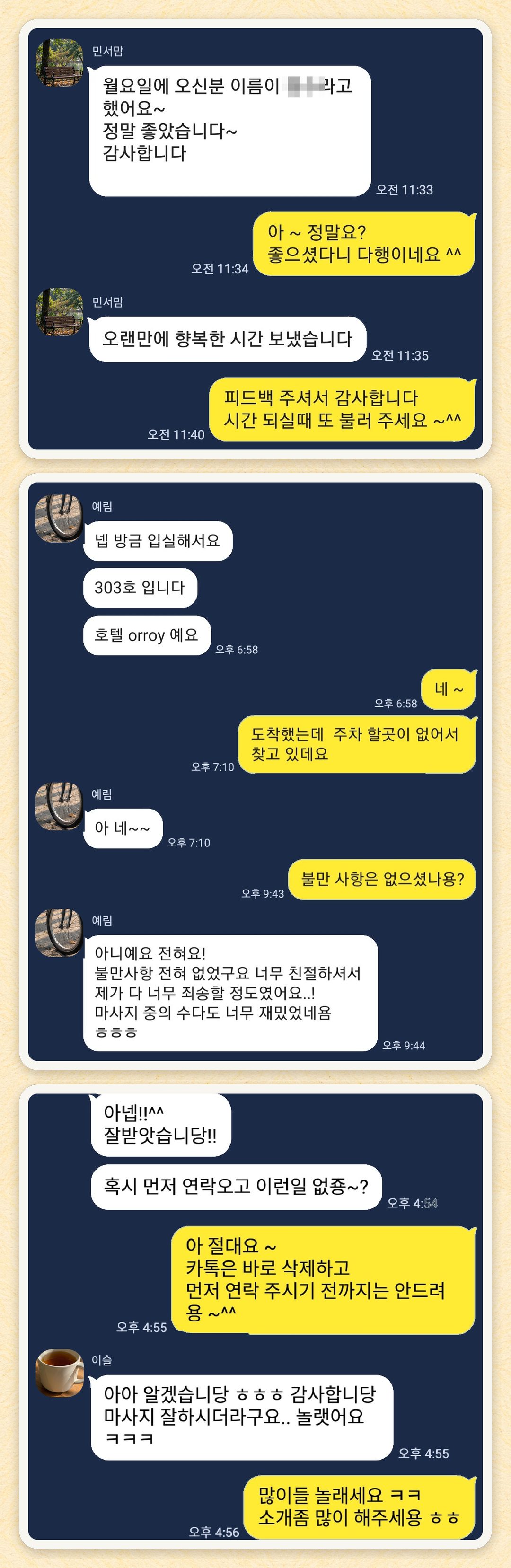 민서맘, 예림, 이슬 님이 보내 주신 카카오톡 후기 세 장을 모은 그림
