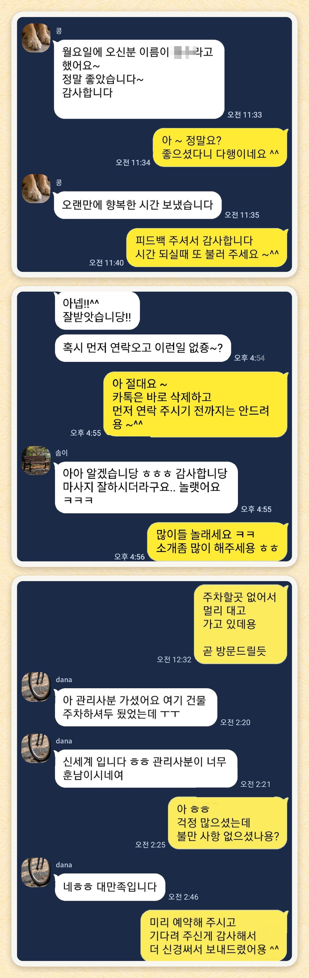 콩, 솜이, dana 님이 보내 주신 카카오톡 후기 세 장을 모은 그림