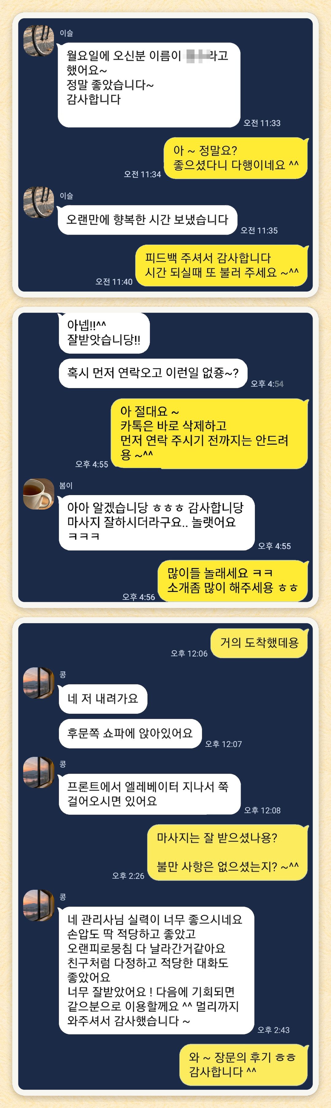 이슬, 봄이, 콩 님이 보내 주신 카카오톡 후기 세 장을 모은 그림