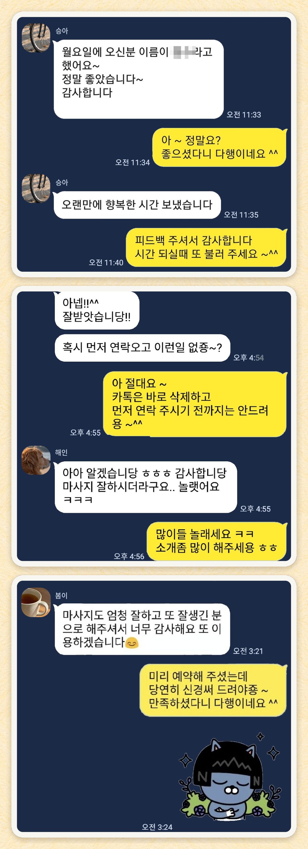 승아, 해인, 봄이 님이 보내 주신 카카오톡 후기 세 장을 모은 그림