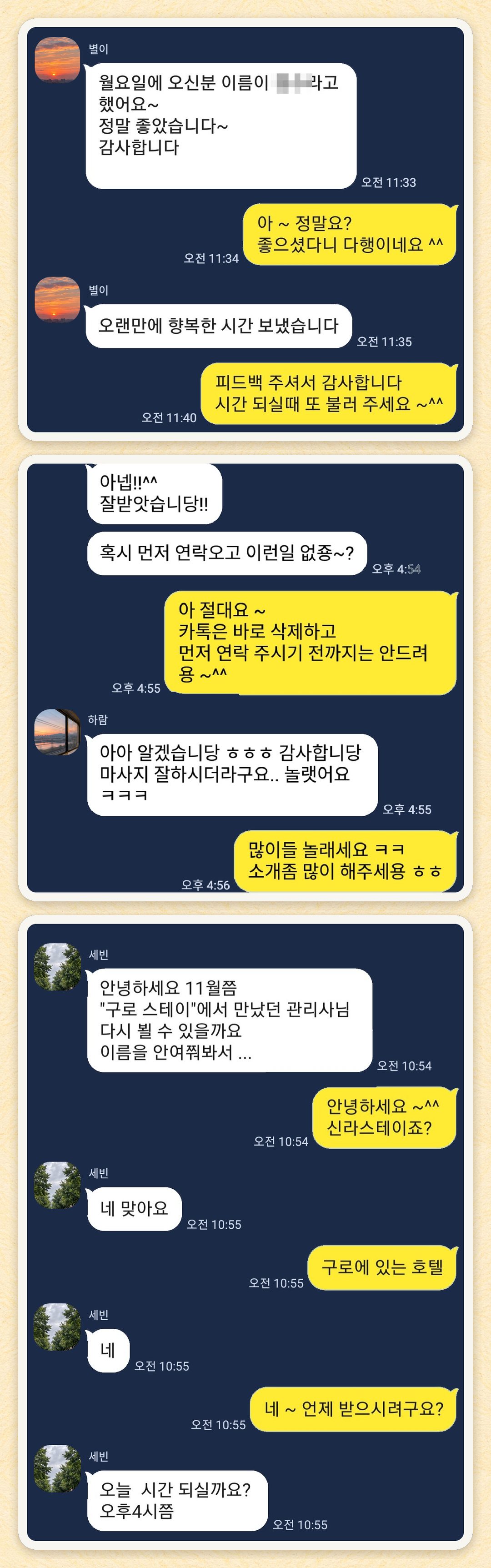 별이, 하람, 세빈 님이 보내 주신 카카오톡 후기 세 장을 모은 그림