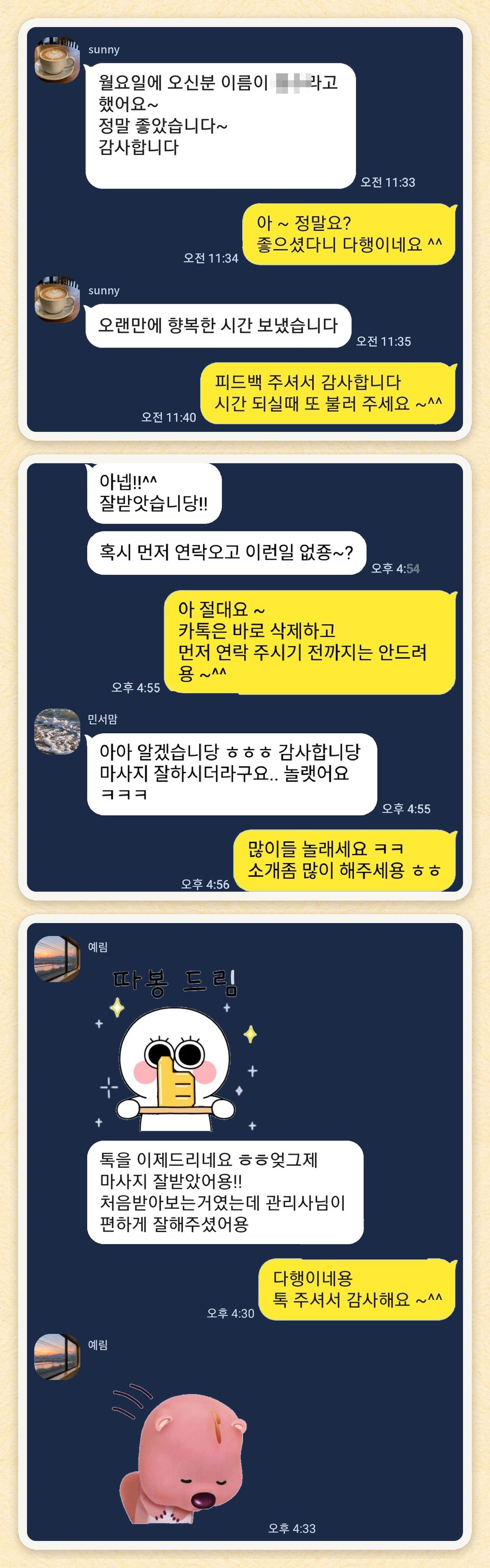 sunny, 민서맘, 예림 님이 보내 주신 카카오톡 후기 세 장을 모은 그림